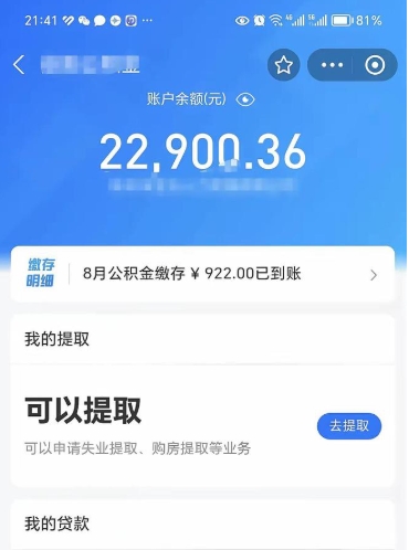 淮安广州住房公积金怎么提取出来（淮安2021广州住房公积金如何提取）