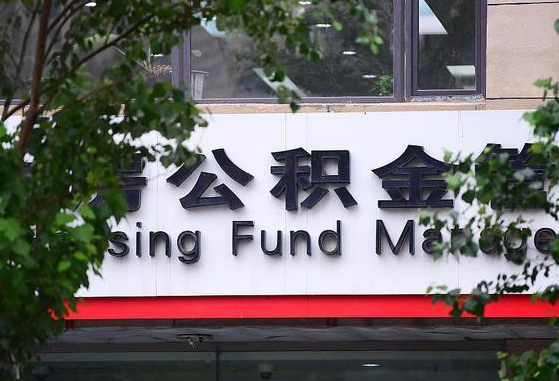 淮安公积金提取出来后悔了（淮安公积金一直存着好吗）